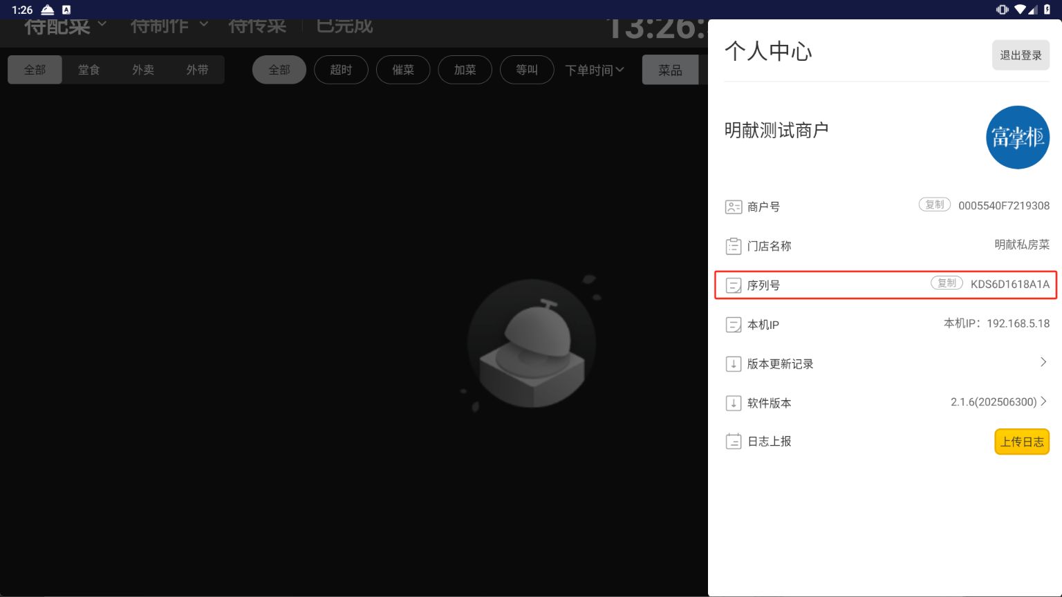 WIN版重餐KDS连接不上怎么办 - 步骤11