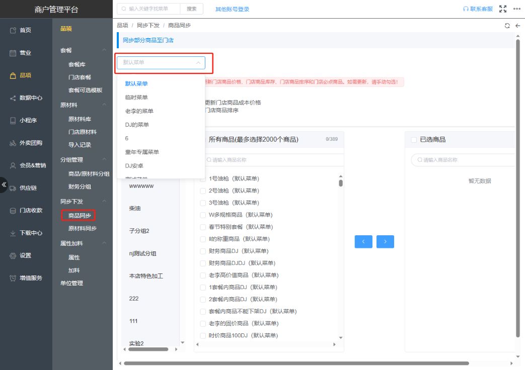 门店商品价格不一样怎么办 - 步骤3