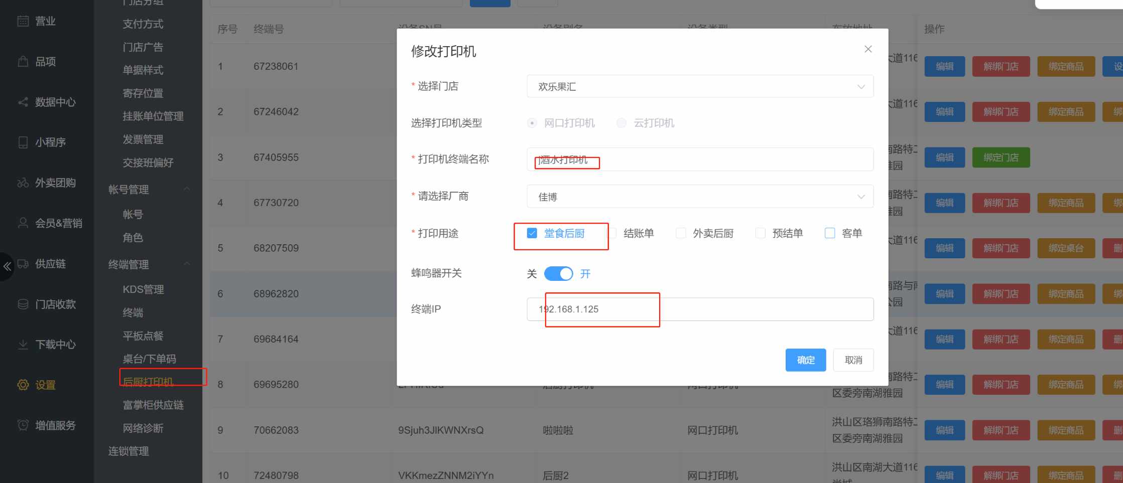 结账单和制作单从同一个机子出吗 - 步骤2
