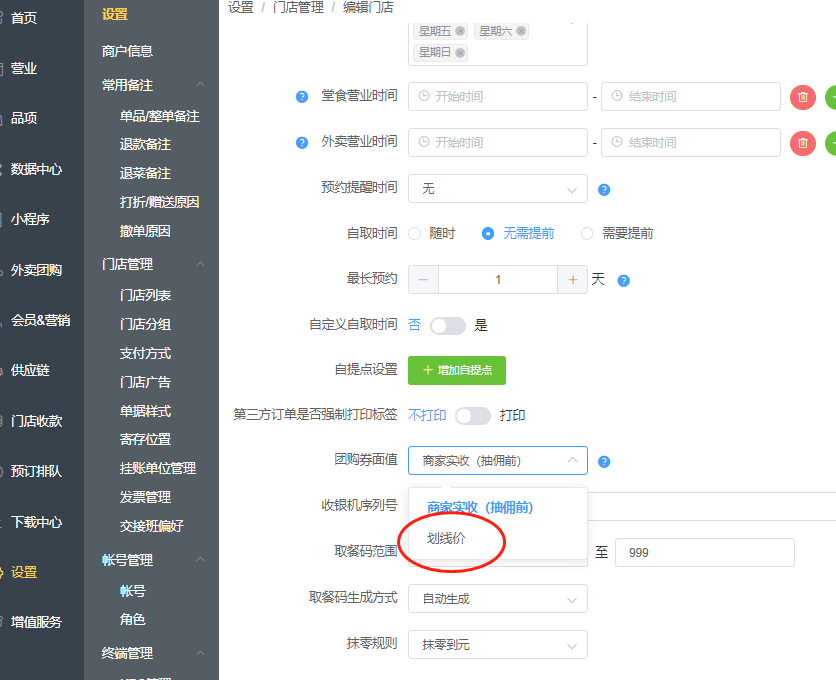 团购劵核销的是按什么金额来核销的 - 步骤1