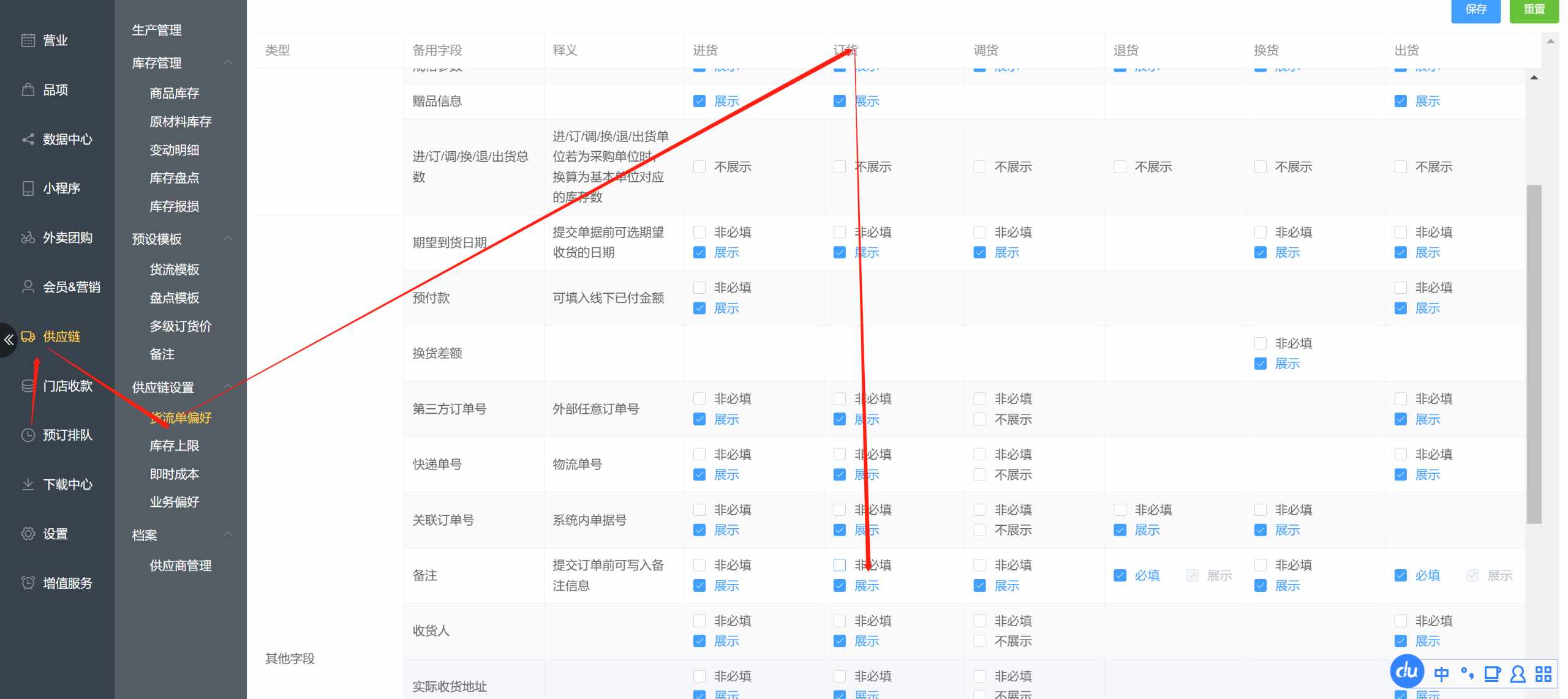 供应链货流管理订货备注可以非必填吗 - 步骤2