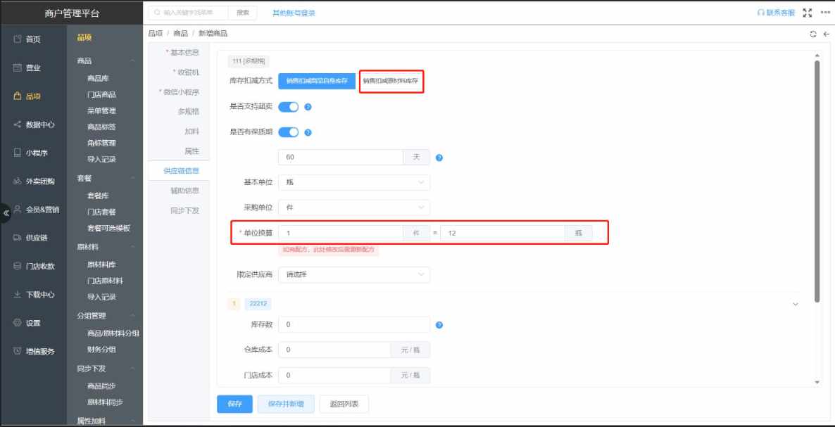 多规格商品设置了共享库存，有库存为什么下不了单
