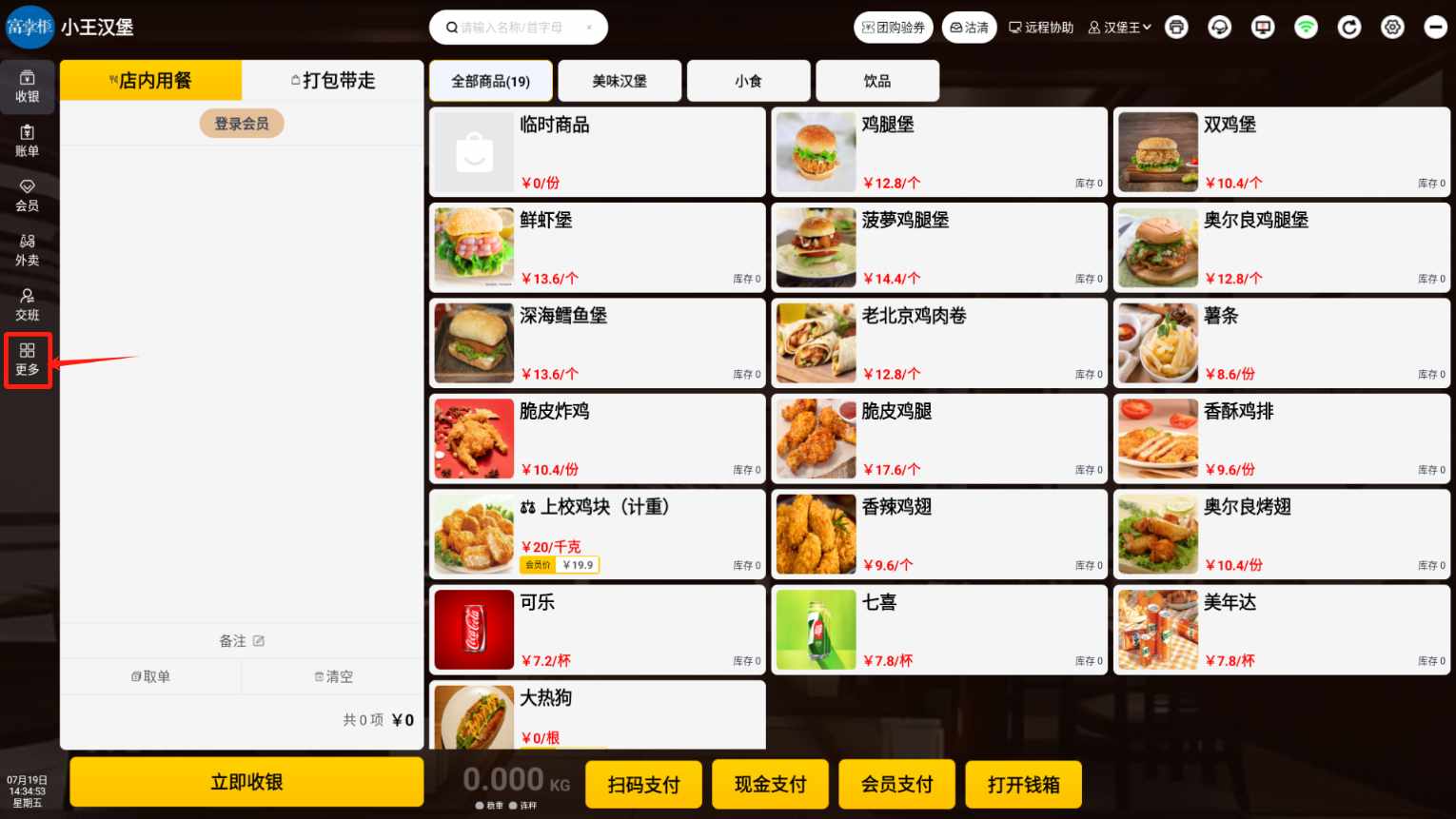 安卓的前台，商品沽清在哪个位置 - 步骤1