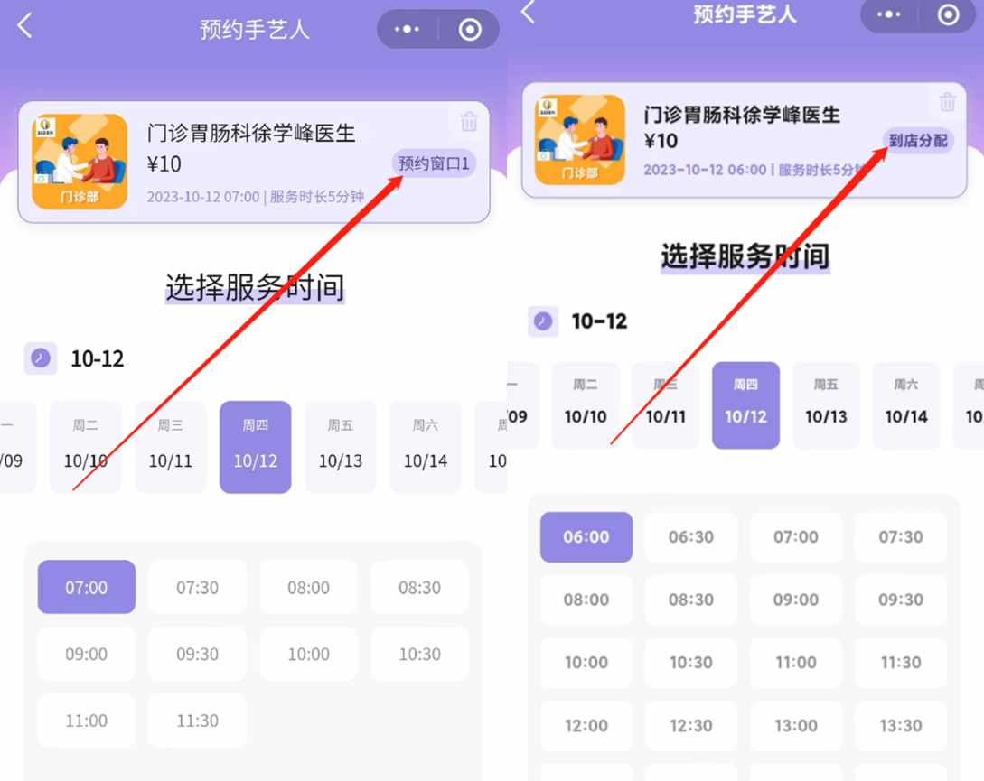 美业模式手艺人班次时间小程序预约为什么不生效 - 步骤2