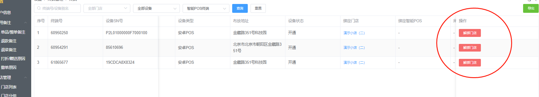收银系统可以添加pos机吗 - 步骤5