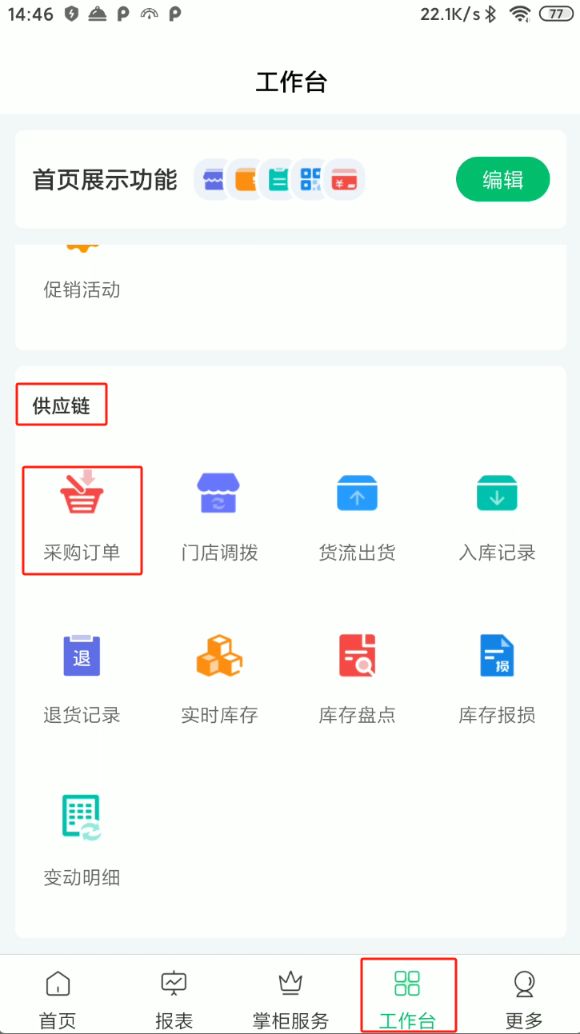 原材料怎么申请进货 - 步骤3