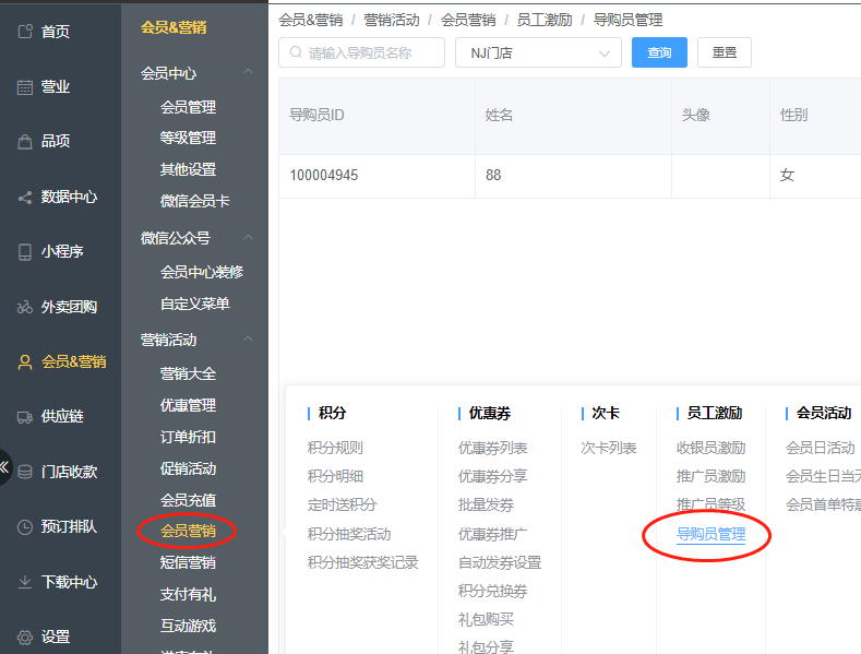 导购人员在哪里设置