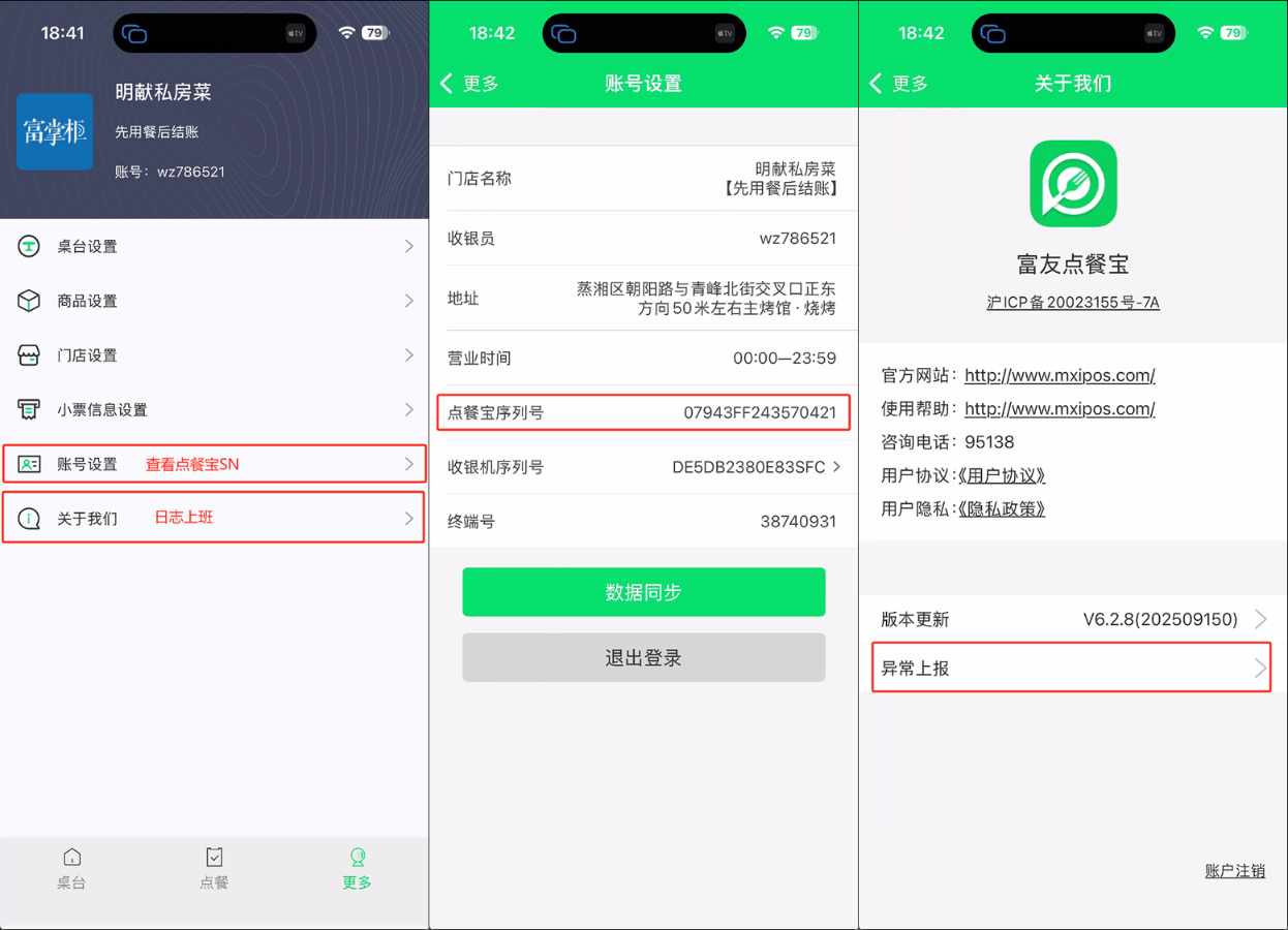 怎么上传客户端的日志 - 步骤3