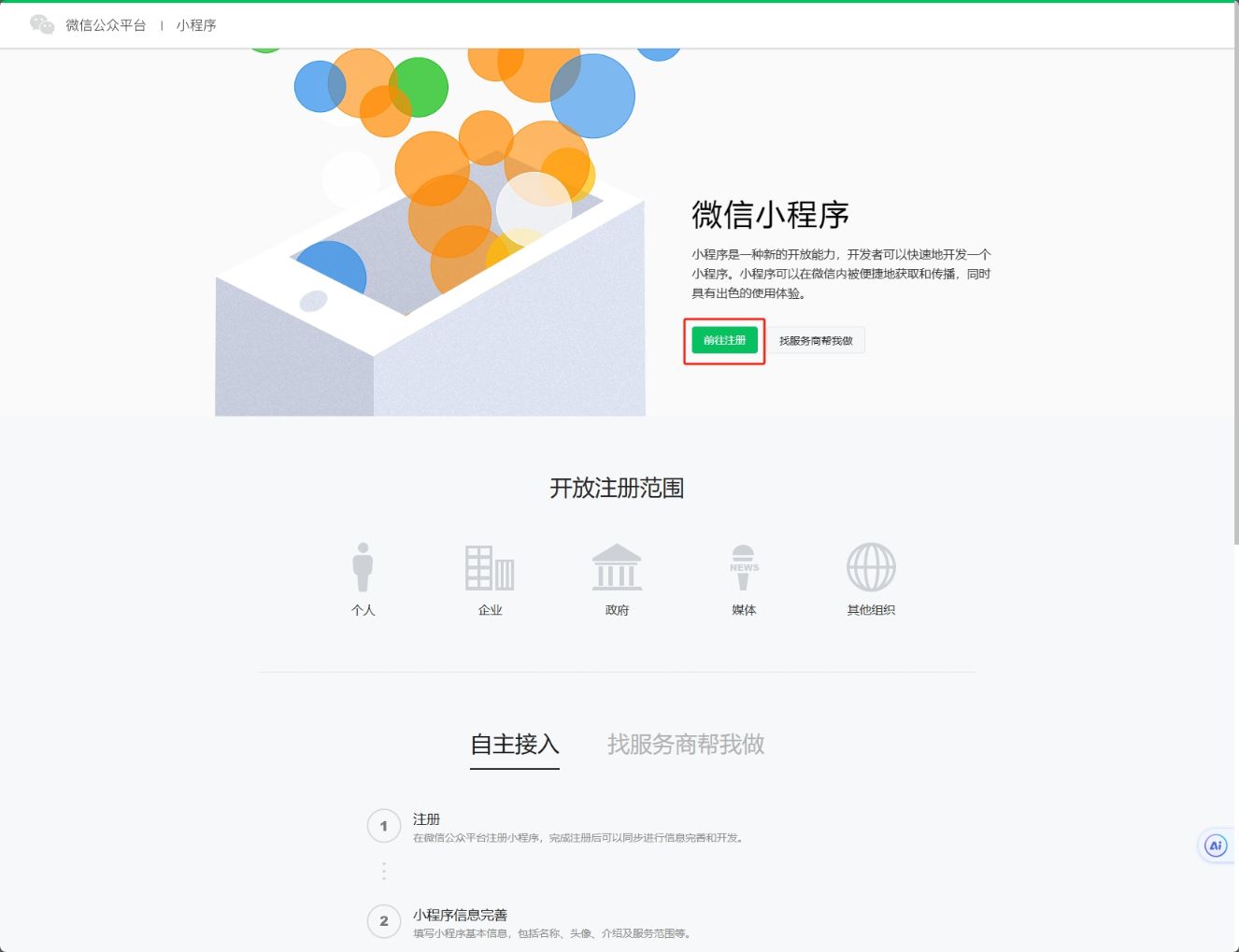 零售版和美业版有没有独立小程序版