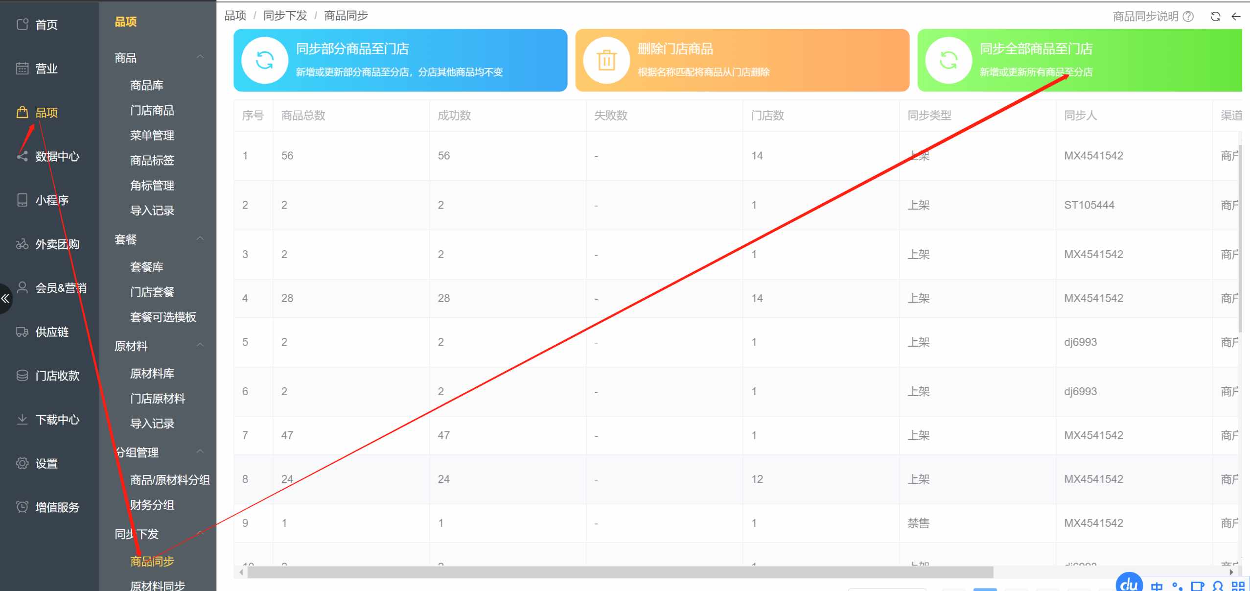 商品打印标签可以批量开启吗 - 步骤3