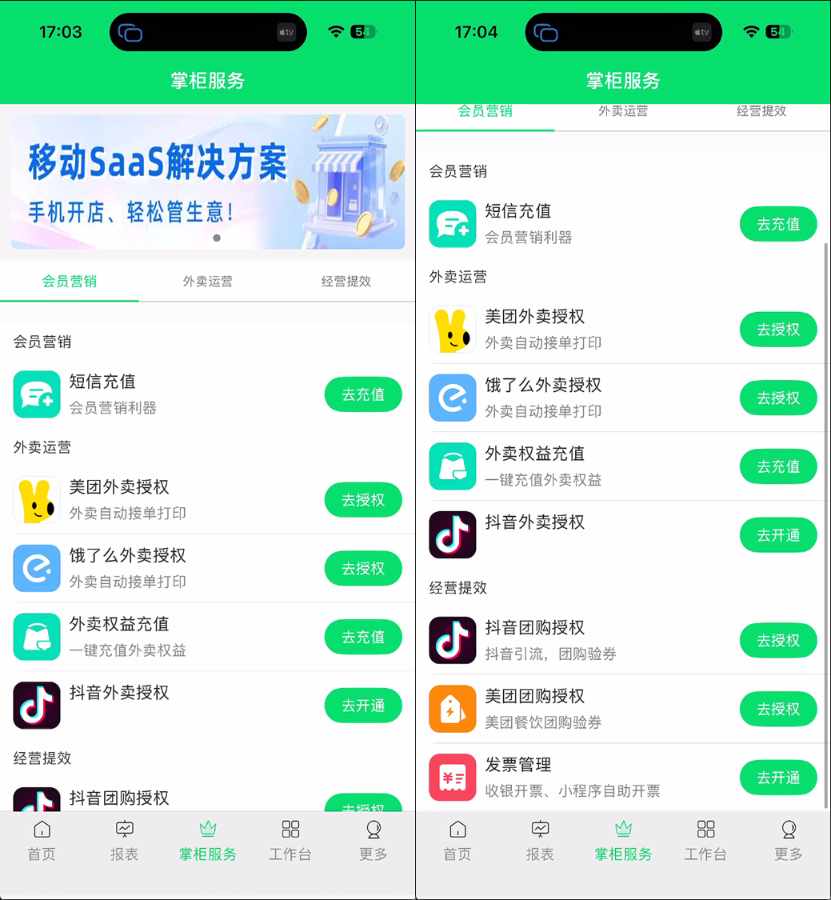 掌中宝连接收银机是不是跟前台收银机冲突 - 步骤4