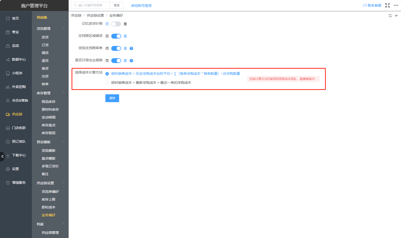 选择成本计算方法里面具体什么意思
