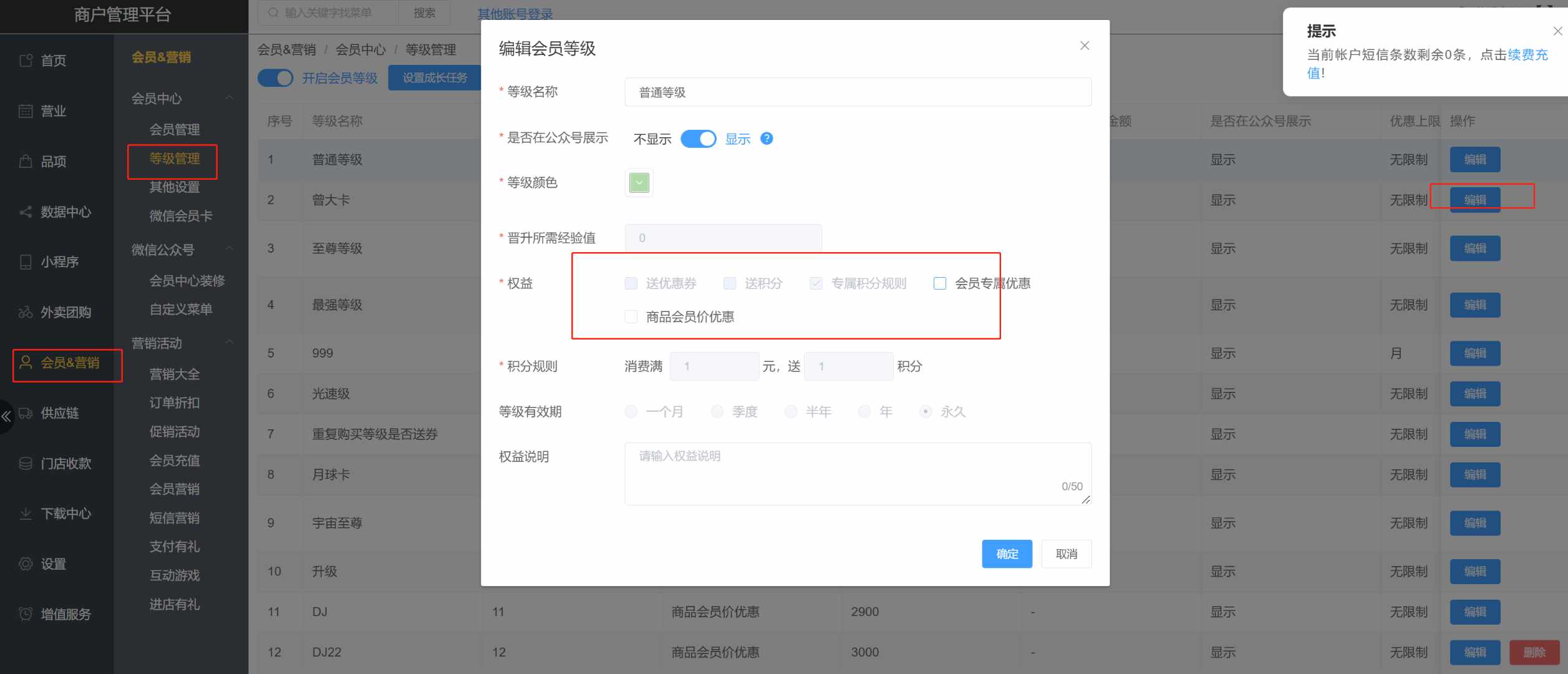 可以关闭扫码注册会员吗