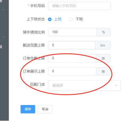 配送宝骑手接不到订单