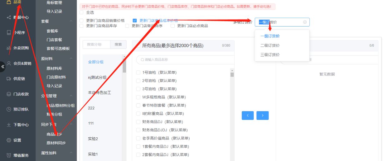 多级订货价怎么操作 - 步骤2