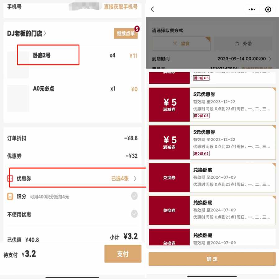 小程序可以使用多张优惠券吗