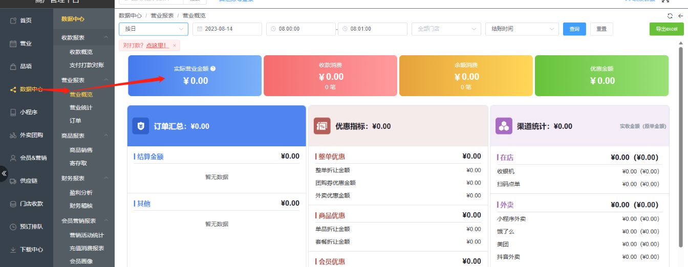 怎么查看上个月卖了多少钱？产品和称重的卖了多少？库存还有多少？ - 步骤1