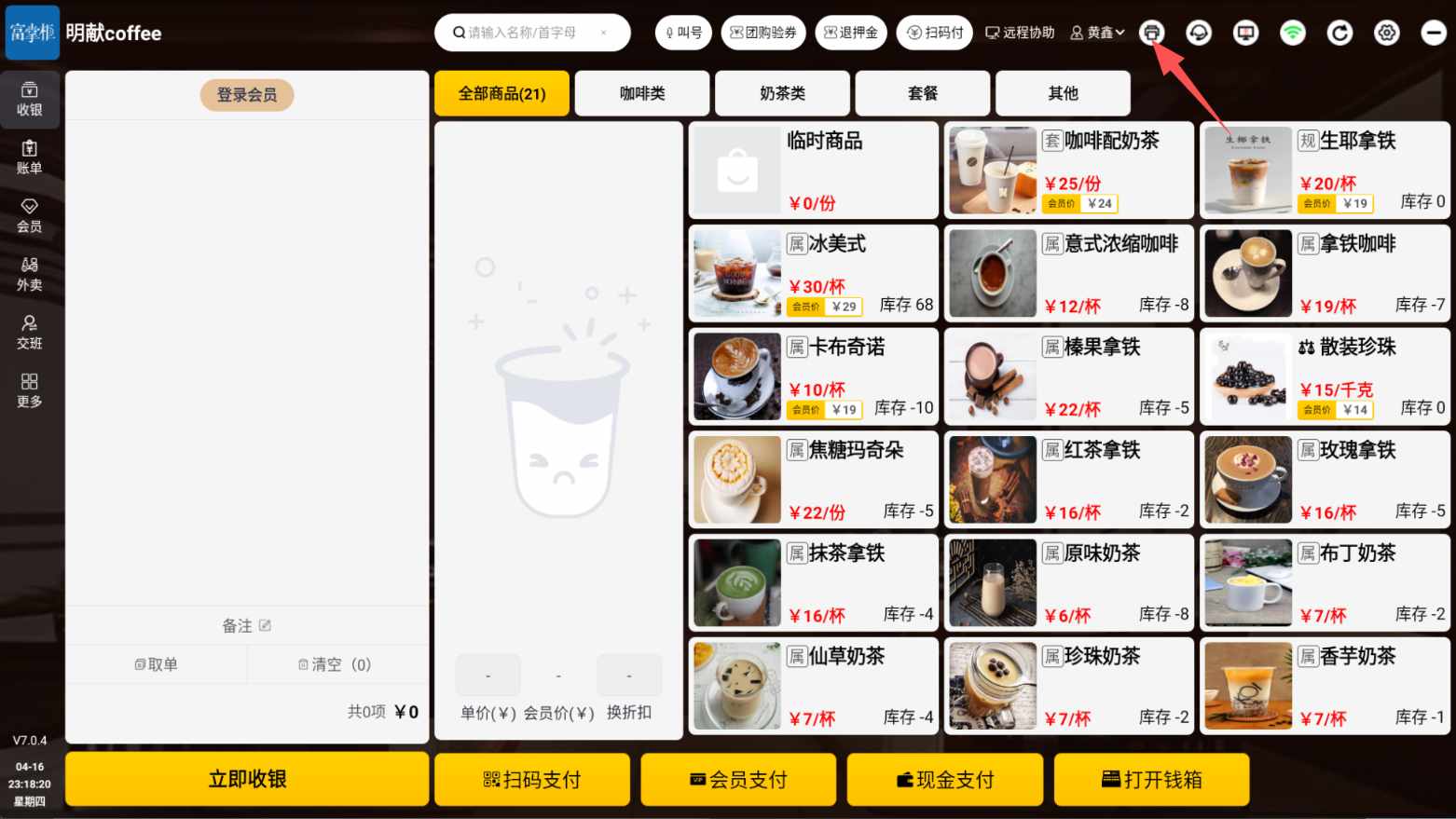 安卓小票结账单的相同商品可以合并吗 - 步骤1