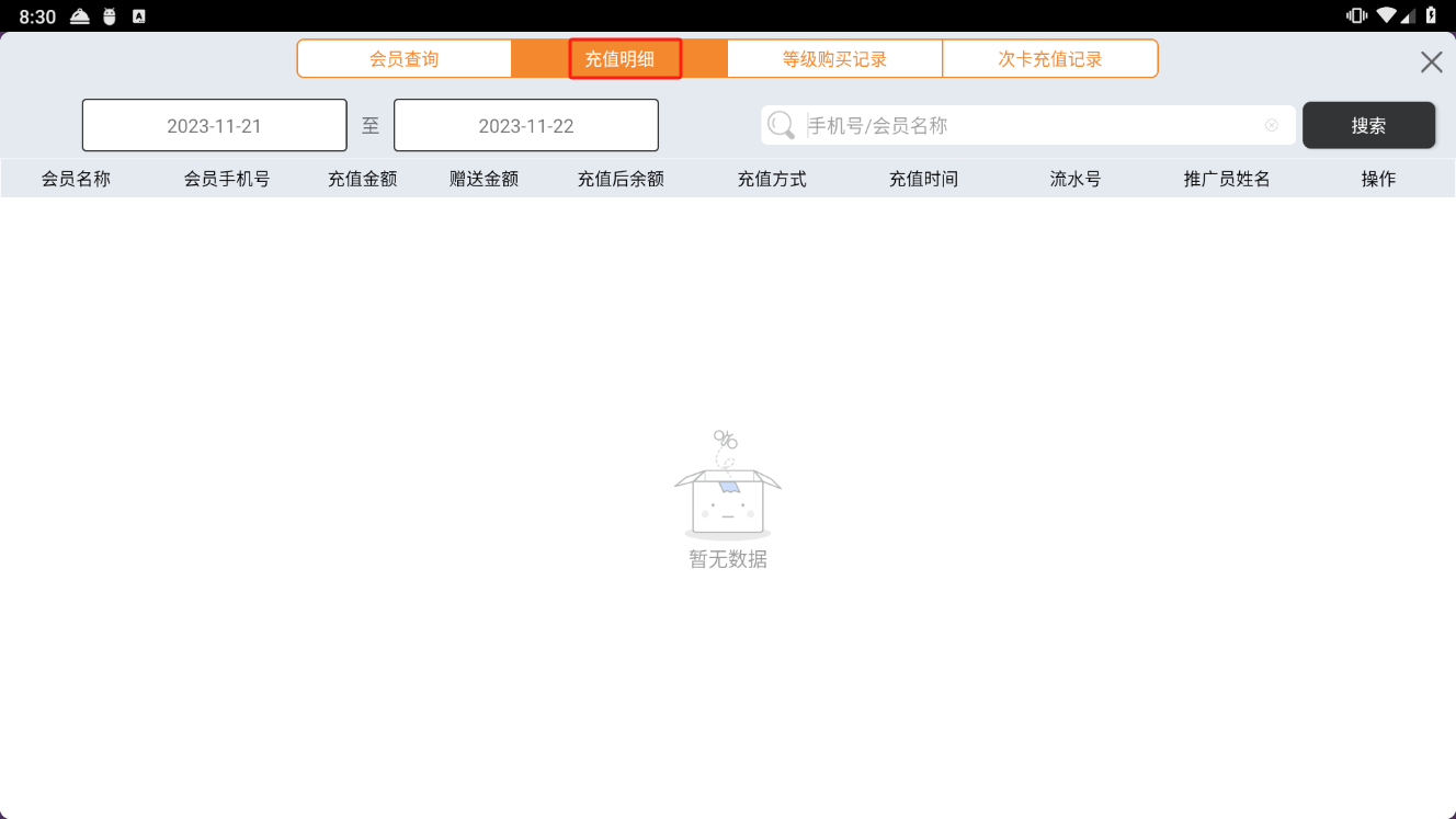 账单里面会显示会员充值吗 - 步骤2