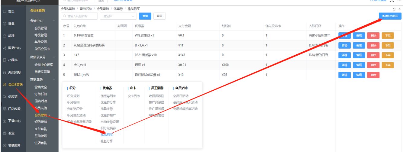 如何设置券包购买 - 步骤1