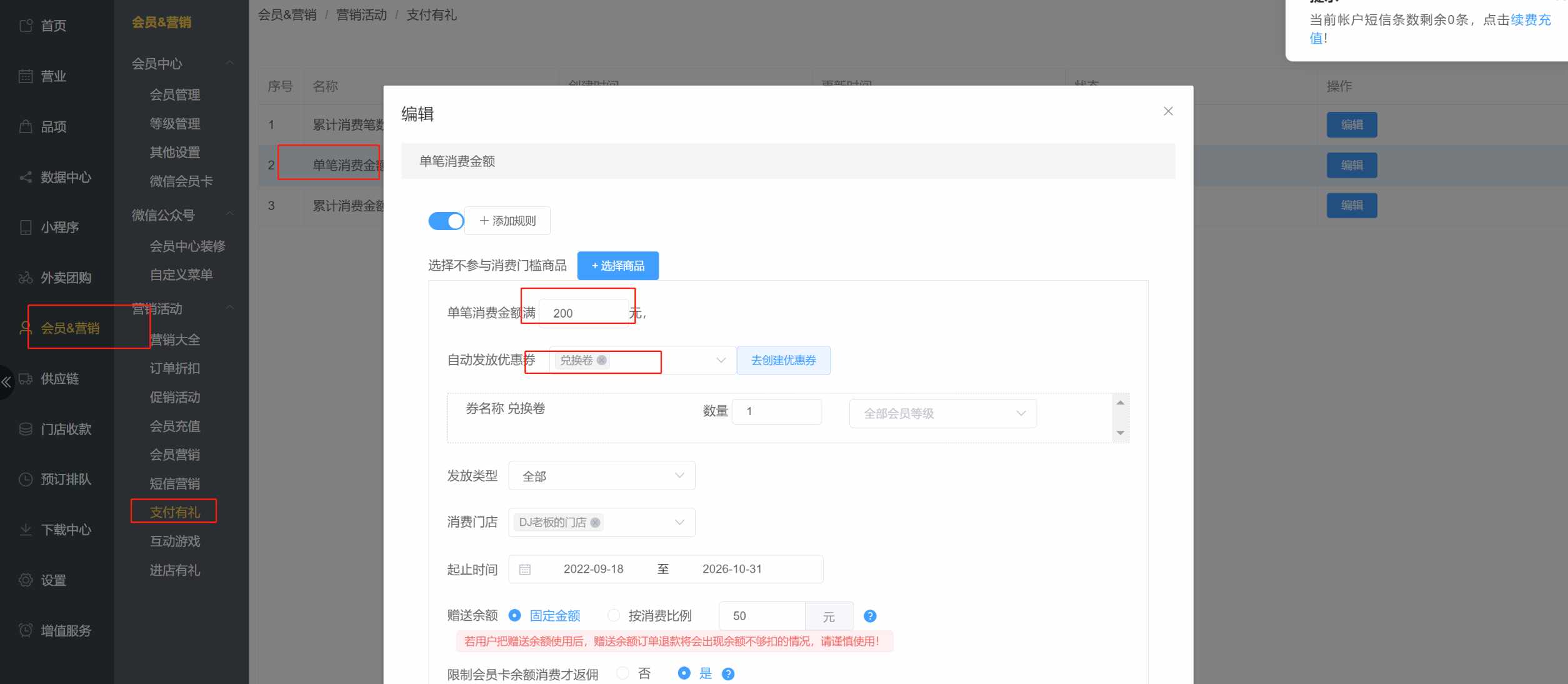 消费满多少元可以送商品怎么设置