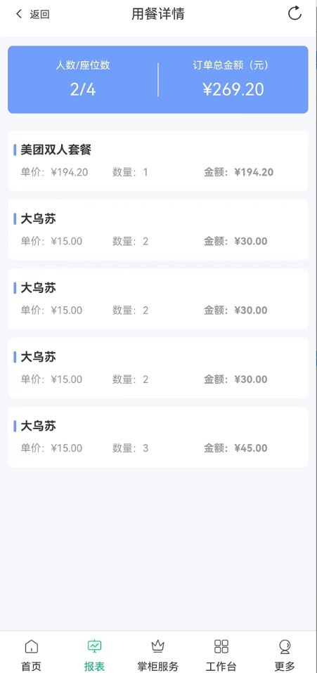苹果掌中宝，桌台实时报表不统计单品折扣的吗 - 步骤1