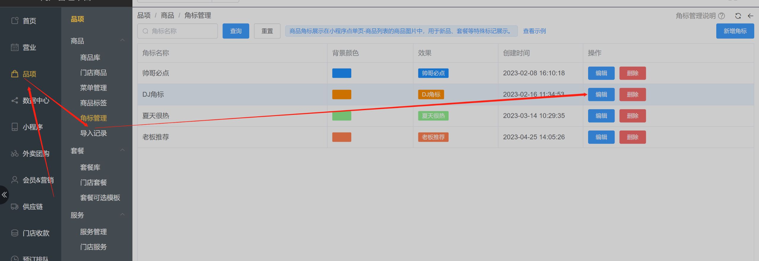 商品怎么设置推荐，比如商品图片上显示“店长推荐” - 步骤2