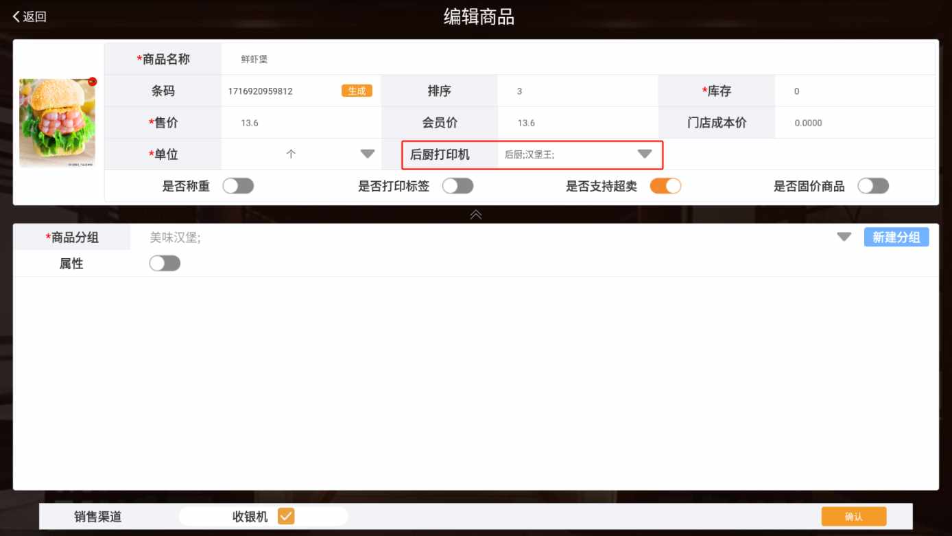 没有电脑如何在安卓收银机上给后厨打印机增加菜品 - 步骤1