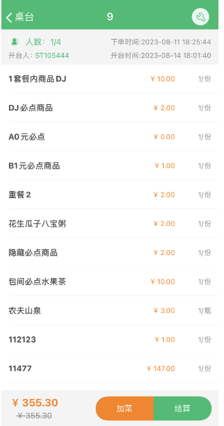 点餐宝可以收银吗 - 步骤1