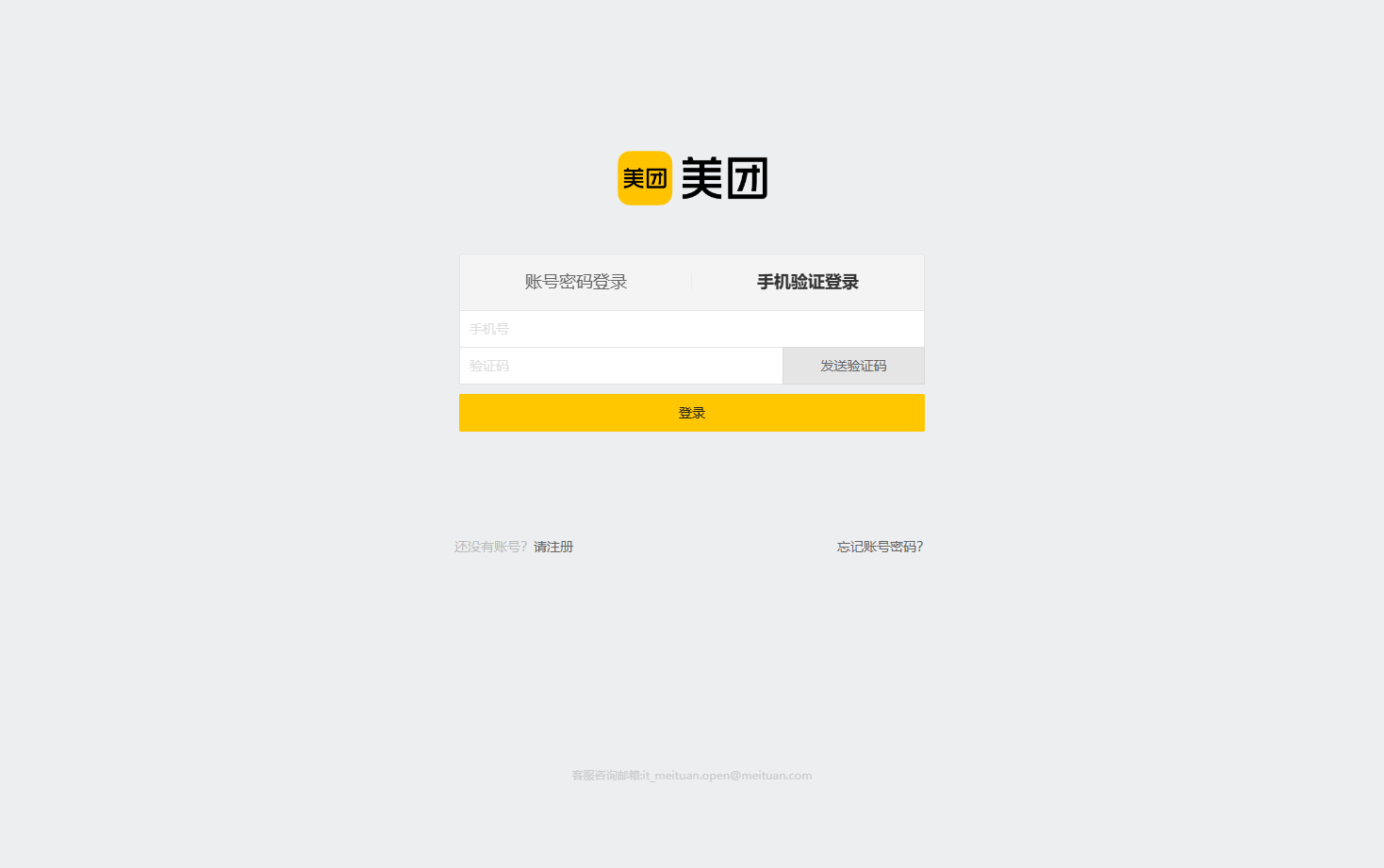 美团团购的对接流程 - 步骤2