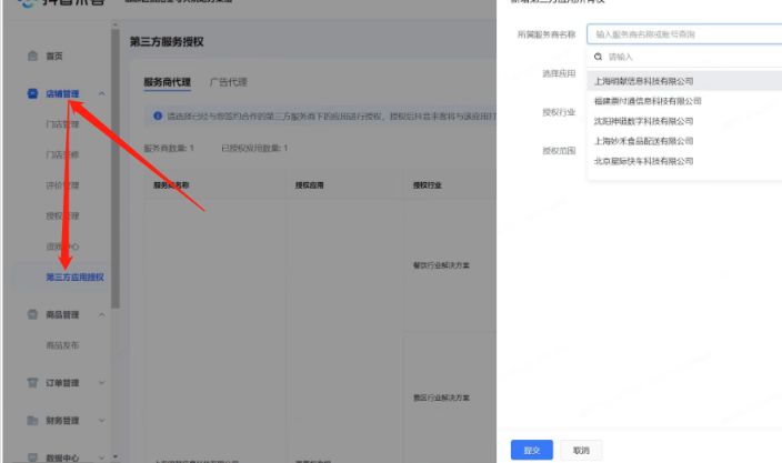 抖音验券时提示“商户未授权给应用”怎么办 - 步骤3