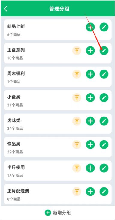 掌中宝管理分组怎么删除分组 - 步骤1