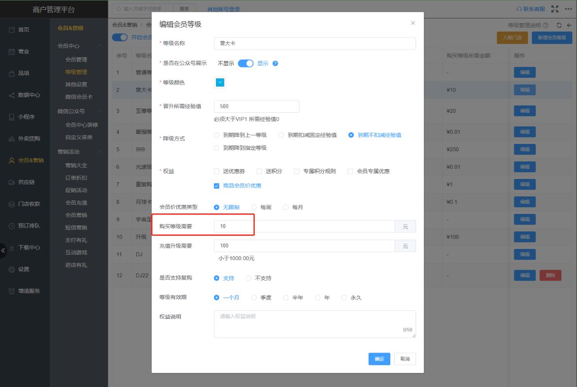 购买等级该怎么关闭呢，只能让他储值升级会员等级，不需要他购买会员等级 - 步骤1