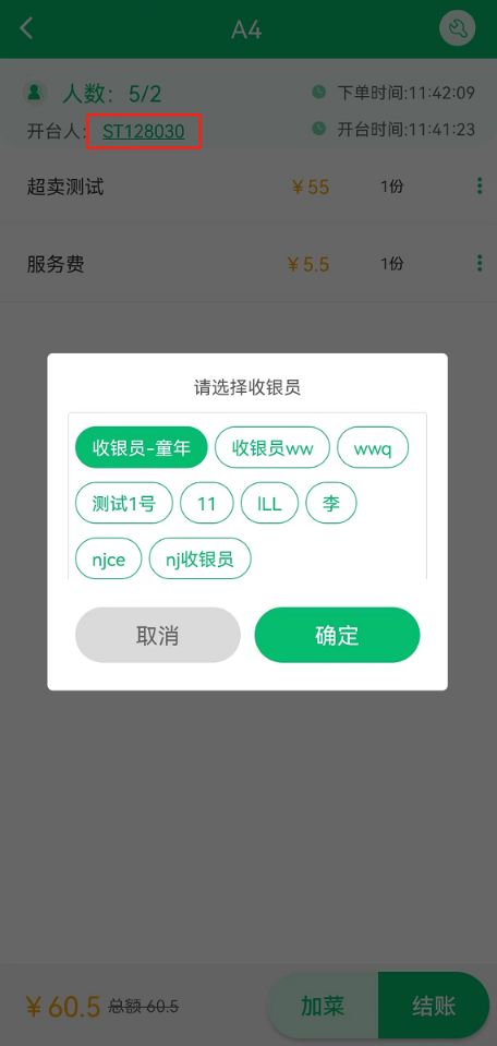 掌中宝支持选择导购员吗 - 步骤2
