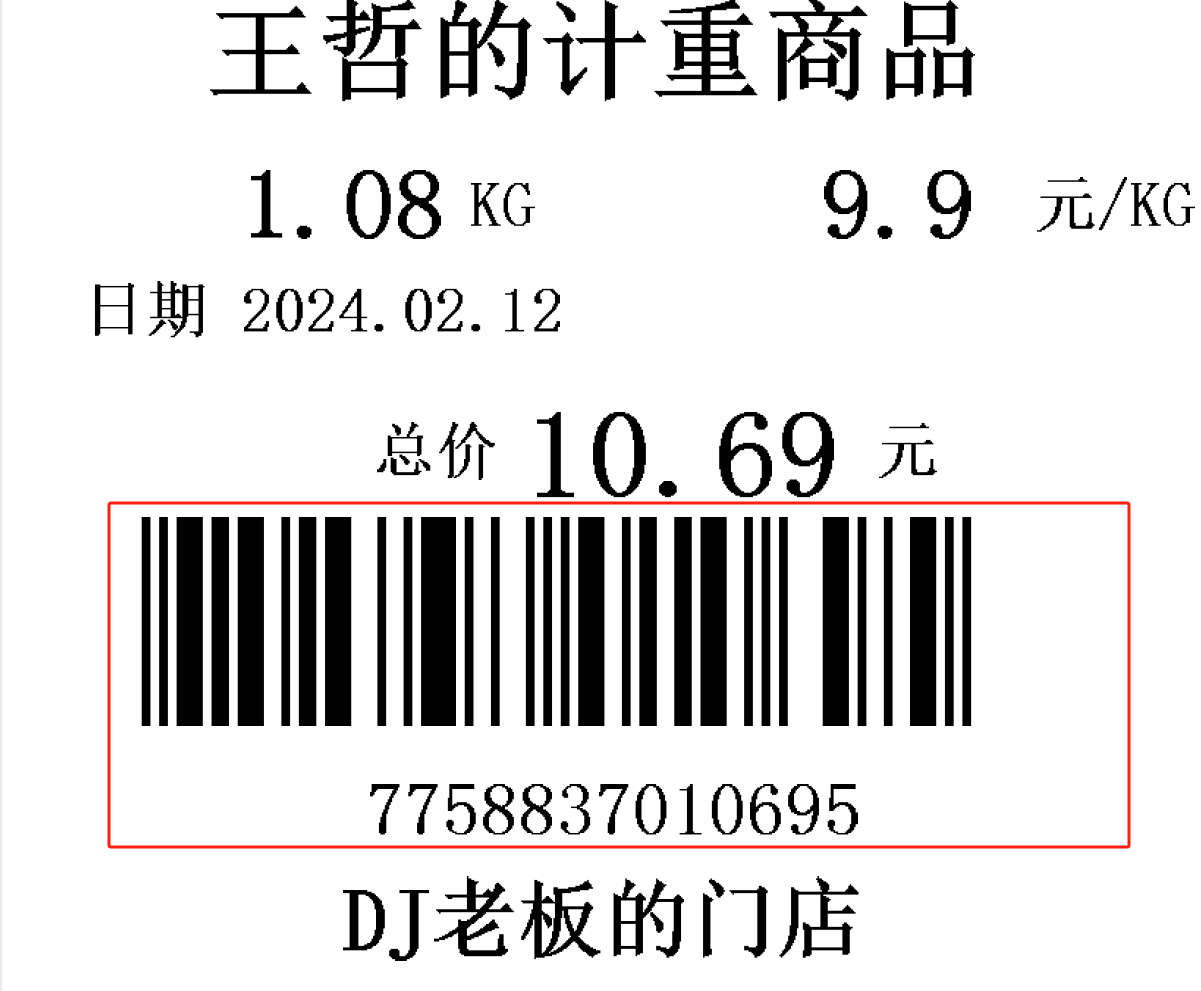 在收银机上点的预包装不能改价吗 - 步骤3