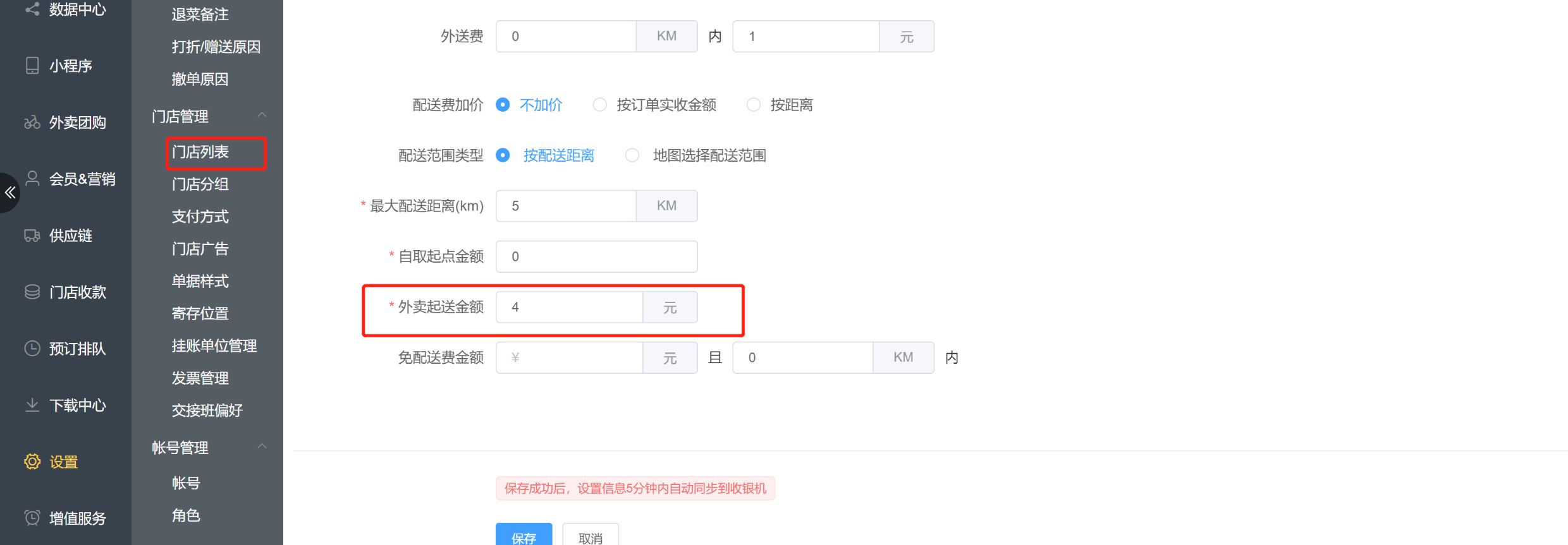 外卖码上点餐，可以设置6个菜起送吗