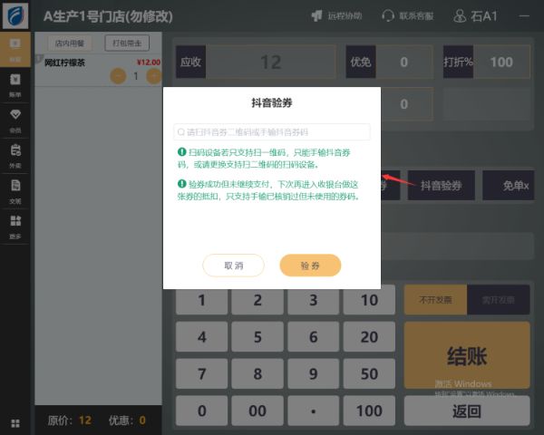 抖音团购授权及核销的详细流程 - 步骤3