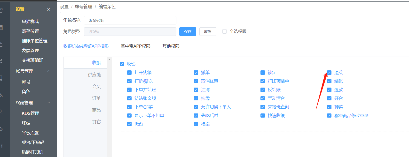 点餐宝，服务员可以操作退菜吗 - 步骤1