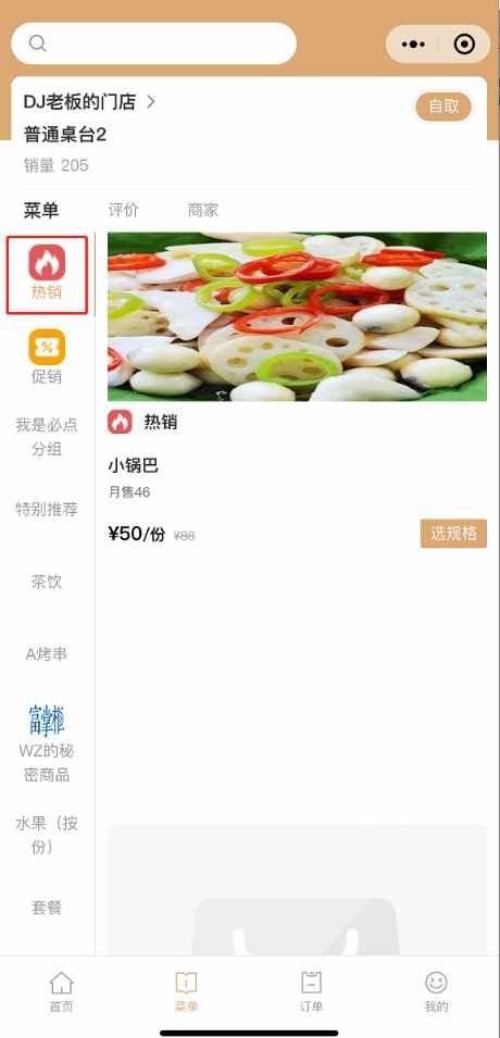 小程序怎么设置热销分组 - 步骤3