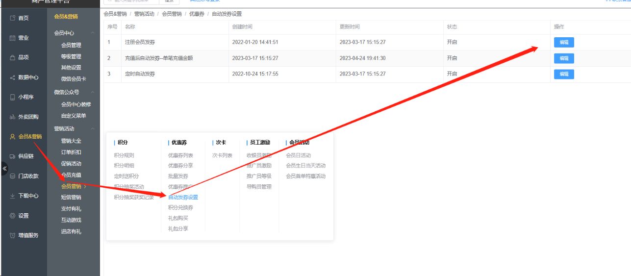 如何设置注册会员送券
