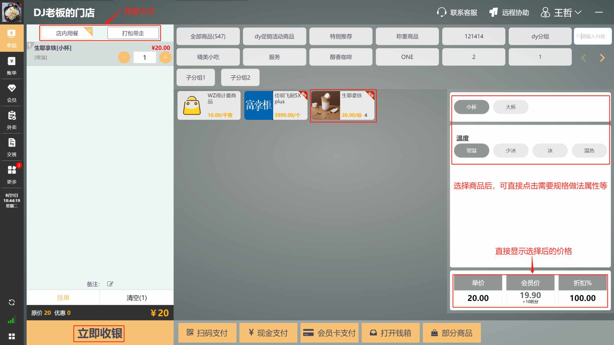 WIN版收银机上怎么销售商品，菜品 - 步骤17