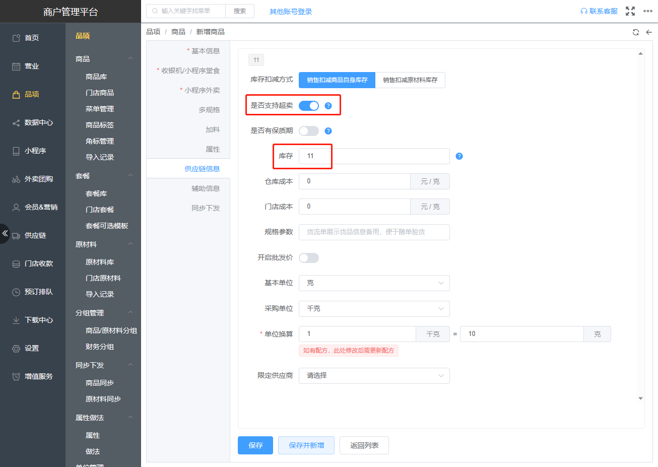 酒水参与进销存,菜品不参与怎么设置