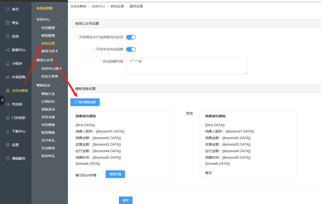 会员消费公众号有消息通知吗