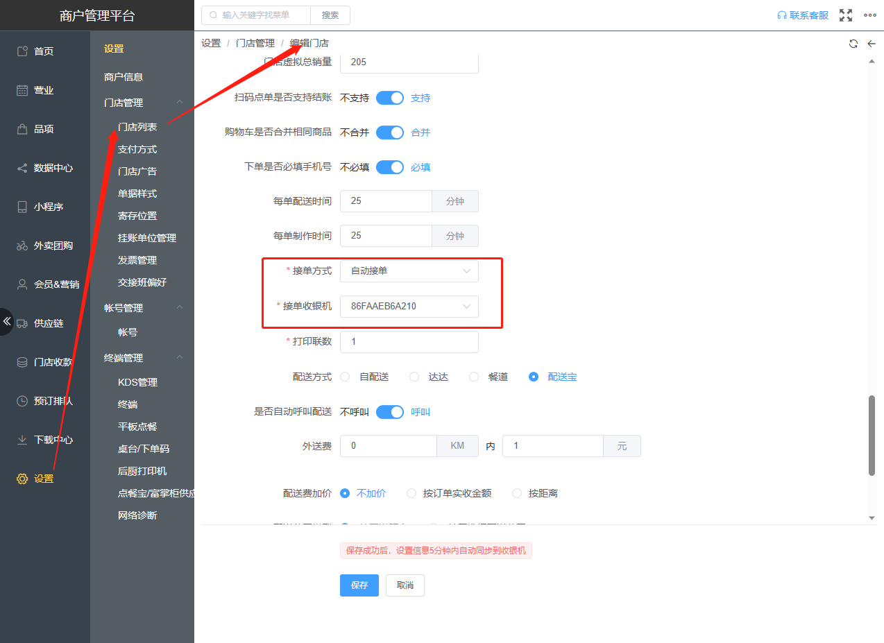大趋智能云打印机配合安卓收银机 一个订单打印2个临时商品， 该订单只有一个临时商品 - 步骤2
