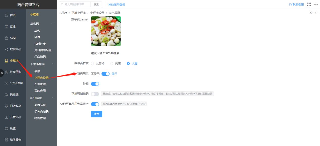 扫码点餐选择人数界面可以不要么 - 步骤2