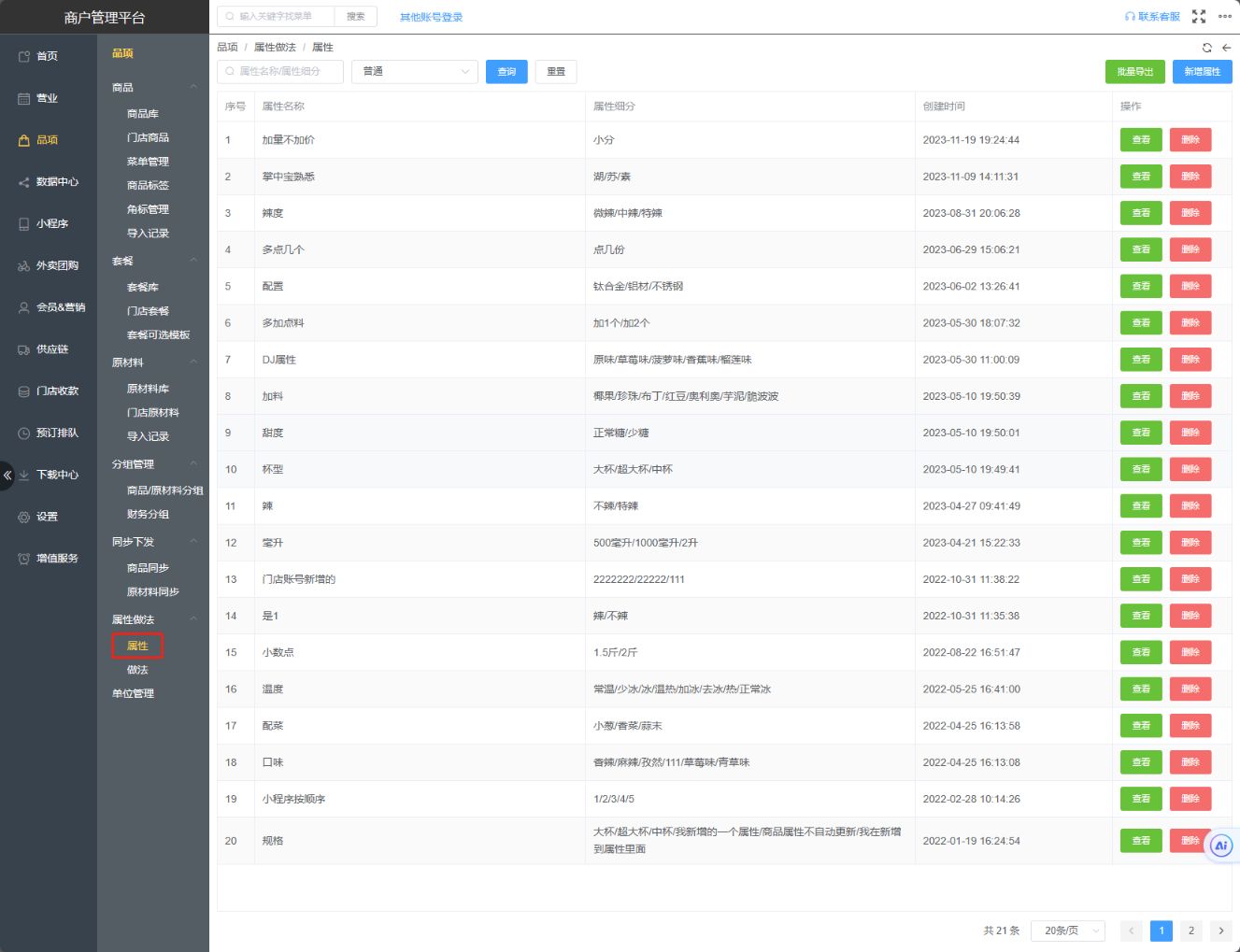 属性加料的区别 - 步骤1