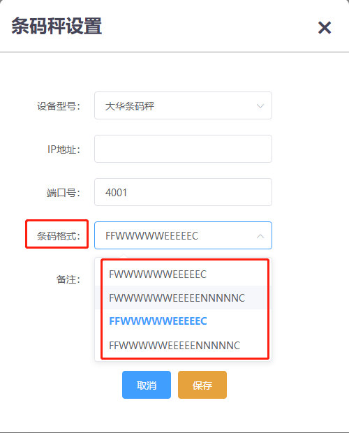 大华条码秤怎么配置 - 步骤4