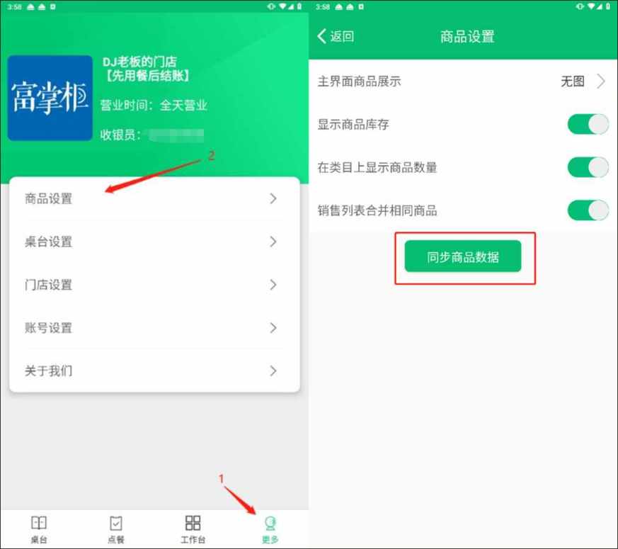 新建商品后员工点菜宝退出再登录也不显示商品