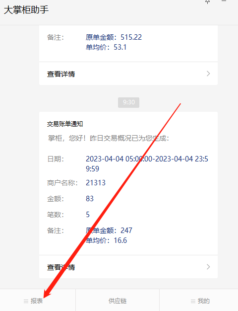 大掌柜助手每天推送的交易账单，日期范围怎么修改 - 步骤1