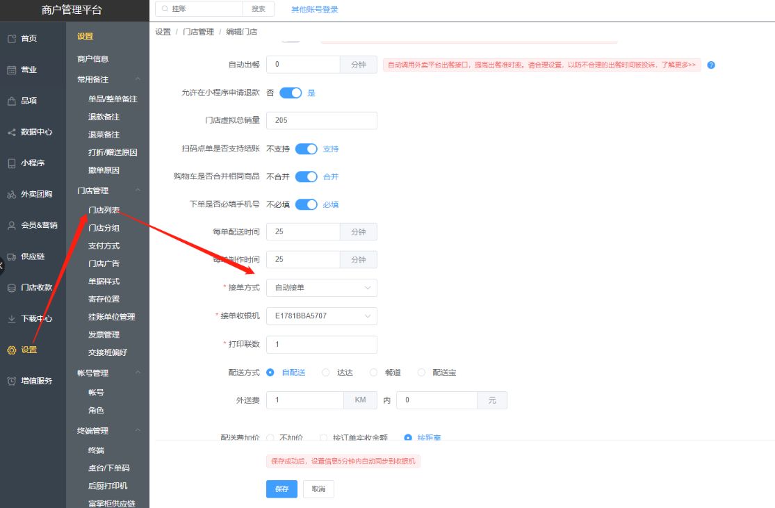 每次手动接单厨房才会打印，有便捷的方法吗 - 步骤1